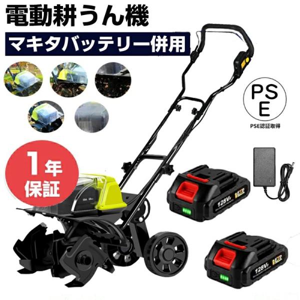 電動耕うん機 菜援くん 耕運機 家庭用 農業 園芸用機器 雑草 除去 耕耘機 耕運幅36mm マキタバッテリー併用可能 コードレス ミニ 家庭菜園 静音 軽量