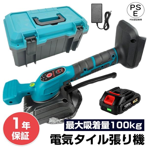 タイル張り機 電気 タイル振動ツール 電動タイルパッチ 自動床敷設ツール 使用範囲30-120cm 5段調整可能 最大吸着量100kg 床 壁タイル敷設 密着張り工法対応