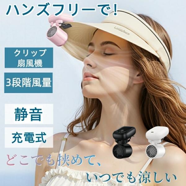 扇風機 クリップファン USB充電 折りたたみ キャップ取り付け可能 強風 高速回転 静音 長時間使用 超軽量 コンパクト 暑さ対策 アウトドア 室内 デスク 帽子用