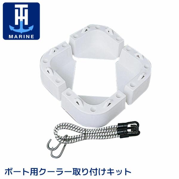 クーラーボックス クーラーボックス用 ブラケット クーラーマウント