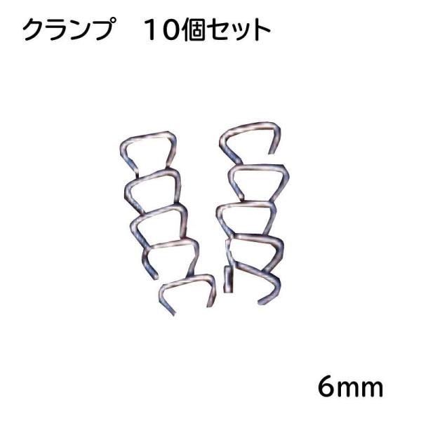 ■ショックコードをかしめる為のクランプです。専用ツールと一緒にお買い求め下さい。■ステンレス製■10個セットです。