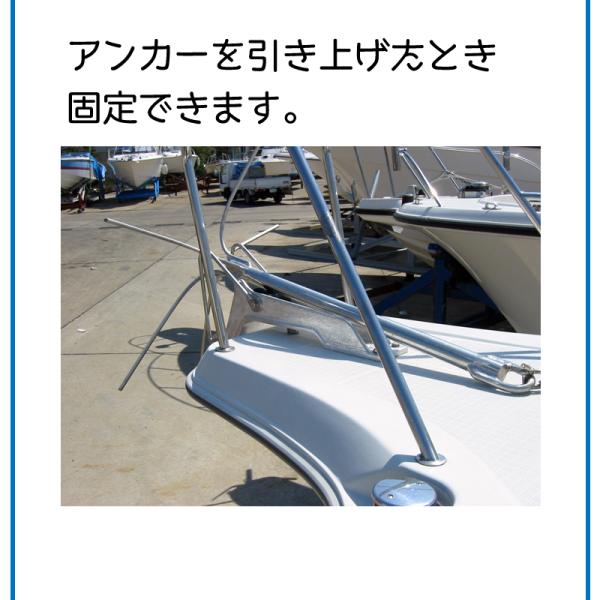 ユニマットマリン｜ローラー類通販】ボート 船首 船体 2段 アンカー