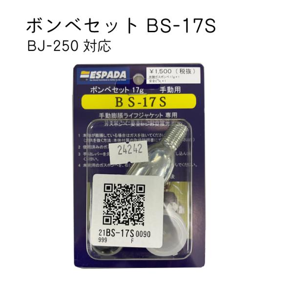 ◆◇ 救命胴衣 BJ-250用/BJ-2500用 換えボンベセット 手動用 BS-17S ◇◆●膨脹式救命胴衣BJ-250用/BJ-2500用の換えボンベセットです。●予備や交換用に。---船 船舶 ボート ボート用品 用品 マリン マリン...