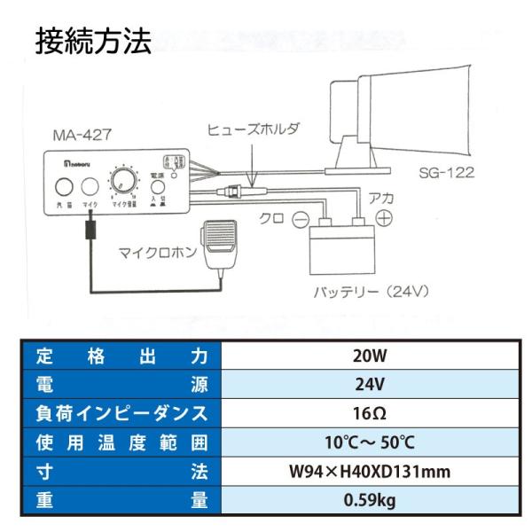 汽笛専用アンプ マイク付 MA-427 24V