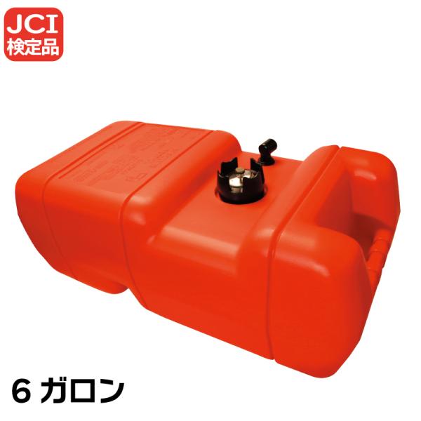 船外機用 燃料タンク フェールタンク 22 7l 6ガロン ｊｃｉ検査付 ユニマットマリン 通販 Paypayモール