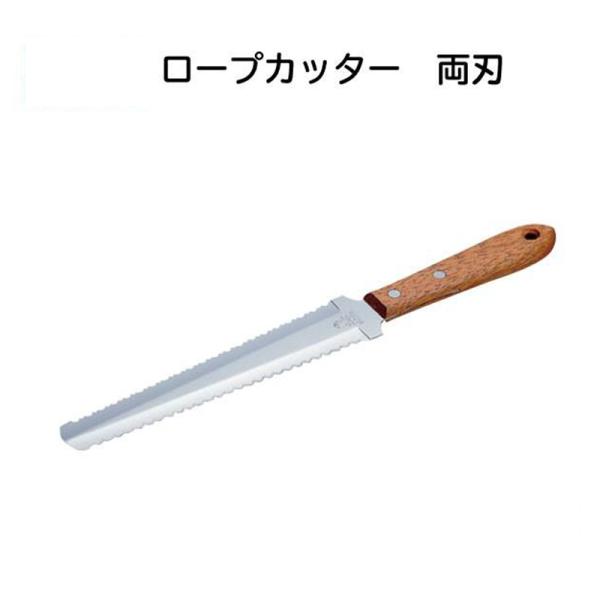 ■ステンレス製のロープカッターです。プロペラにロープなどが絡まった時の切断に最適です。■刃の部分が波型になっており、スムースな切断が可能です。■柄の部分は木製です。刃の部分が約19cm　持ち手が約12cm位の一般的な包丁の大きさです。