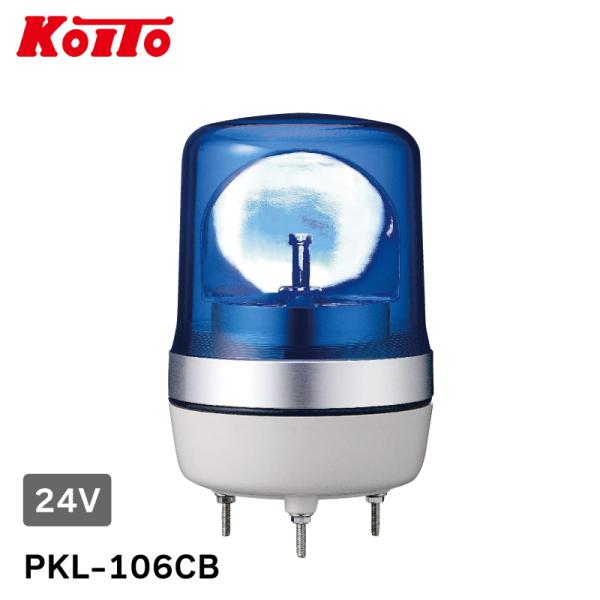 小糸製作所 ピカライト 小型LED 回転灯 ブルー 青 DC24V PKL-106CB