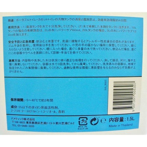 Dometic ドメティック パワーケア トイレタンク用 消臭剤 ポータブルトイレ用 1.5L 消臭及び腐敗防止
