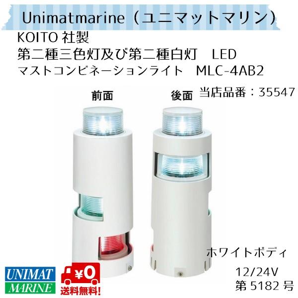 Led Koito 小糸製作所製 第二種三色灯 Mlc 4ab2 第二種三色灯及び 第二種白灯 マストコンビネーションライト 小糸製作所製 ホワイトボディ Www Nlqp Com