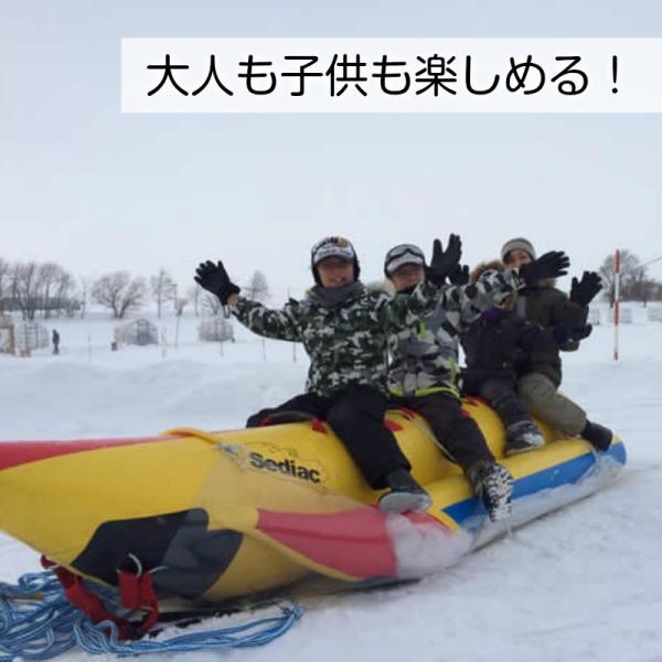 ユニマットマリン|4人以上通販】バナナボート スノーバナナ 雪 ユニマットマリン|4人以上通販】バナナボート スノーバナナ 雪
