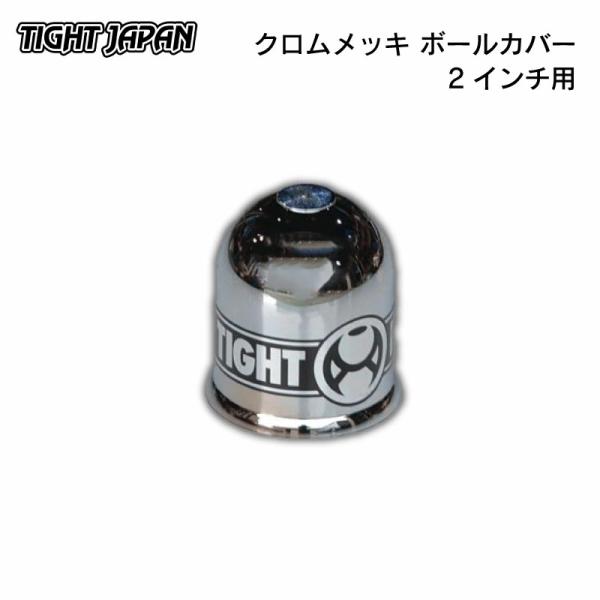 ◆◇ クロームメッキヒッチカバー ◇◆タイトジャパンクロムメッキ　ボールカバー■メーカー品番：0207-02■2インチ用---船 ボート 船舶 マリン マリン用品 ボート用品