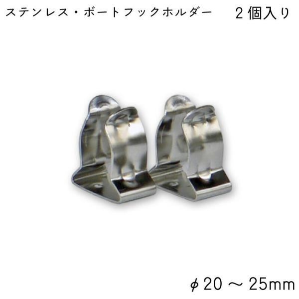 ●どうしても紫外線劣化が避けられないプラスチック製に代わるステンレス製のパイプホルダーです。●ステンレス板の中央に丸みを持たせ、つかむものをより痛めにくい成形になっています。●1セット：2個入り【特徴】●マリンやヘビーな使用環境でも安心して...