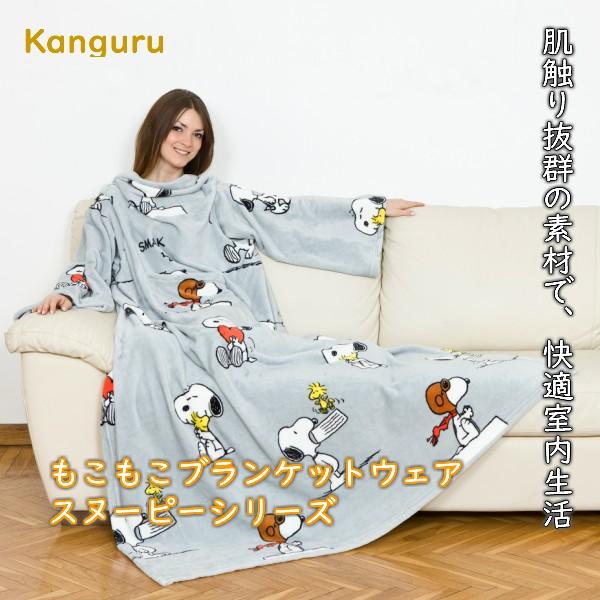 ユニマットマリン 防寒対策通販 暖かい ひざ掛け 着る 毛布 ブランケット スヌーピー グレー カングルー プレゼント