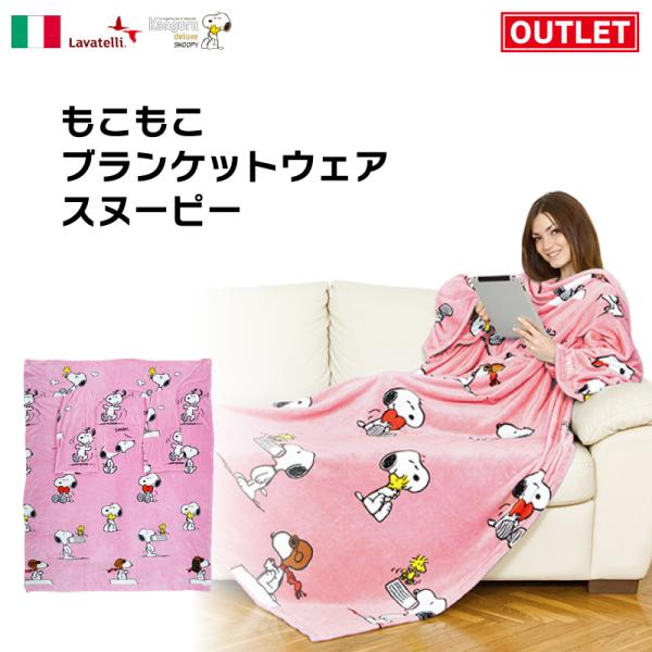 スヌーピー 着る毛布 (ピンク) Mサイズ アパレル ブランケット SNOOPY osawamarine_40043pk-b