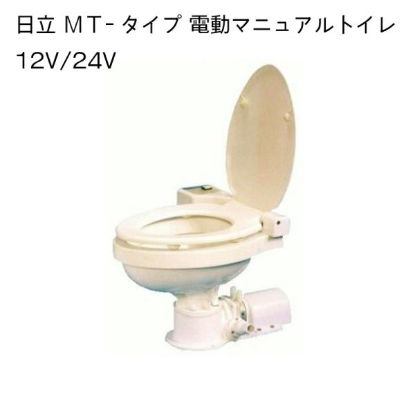 日立マリントイレ MT-12/MT-24 配管付きタイプの魅力