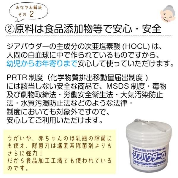 ユニマットマリン｜除菌・消臭通販】ジアパウダー α30 ジクロロ