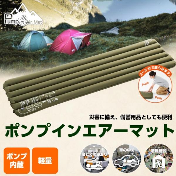 ポンプイン エアーマット