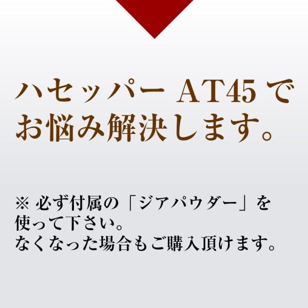 ハセッパーAT45 で解決します！