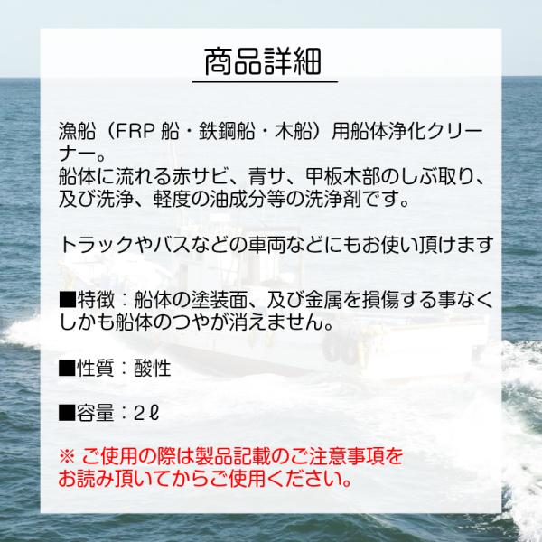 船 洗剤 錆取り剤 ハイトレール 2L 