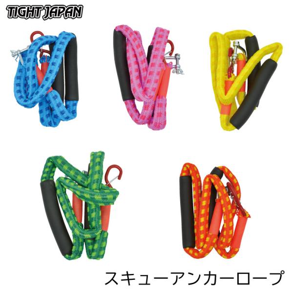 TIGHT JAPAN タイトジャパン レスキューアンカーロープ フロート付き 伸縮 PWC 水上バイク マリンジェット 浮く 牽引ロープ  フローティングマーカー