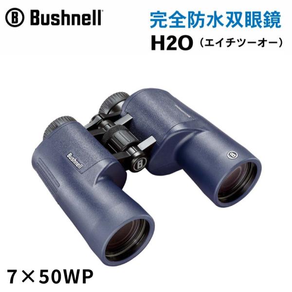 ブッシュネル　ブッシュネル 双眼鏡 H2O 完全防水 10×42mm ミリタリーショップ レプマート / ブッシュネル 双眼鏡 H2O 完全