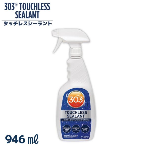 303 タッチレス シーラント 946ml SiO2 水活性化ペイント ガラス保護