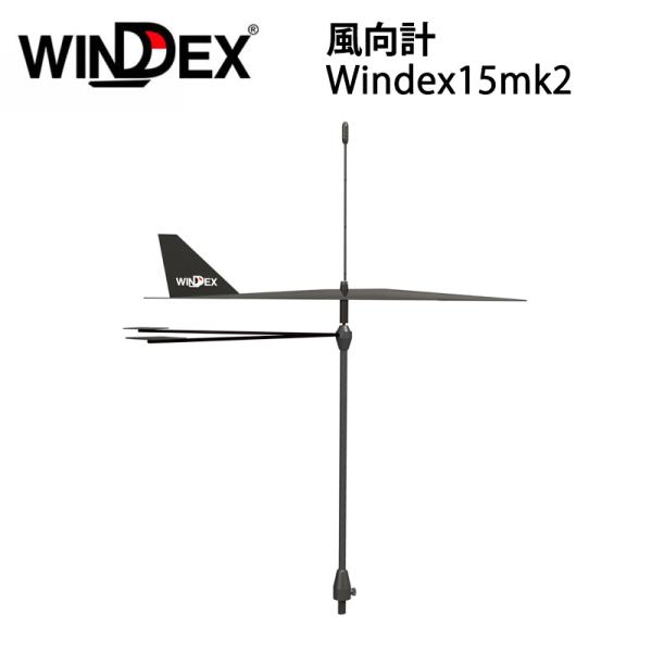 ◆◇ 風向計 Windex15MK2 ウィンデックス ◇◆・シャフトはカーボンファイバー製でヘッドはプラスチック製のため重量が軽減されました。・水平と垂直の両方取り付けが可能で古いマウントとの互換性も維持されています。●ベーン：380mm●...