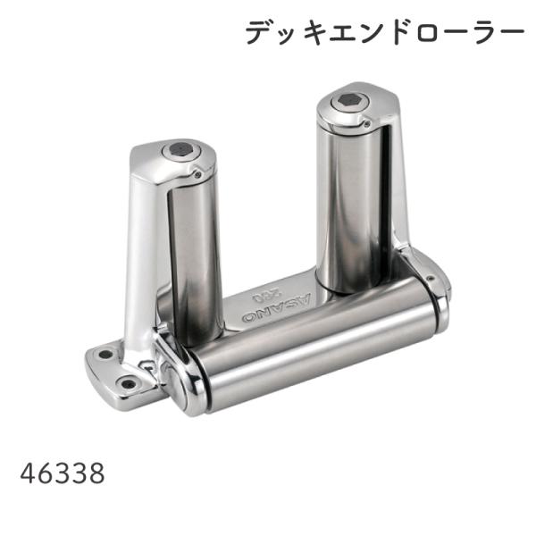 船舶ローラー 船 船舶 ローラー デッキエンドローラー 320mm 320L AK19011 デッキ