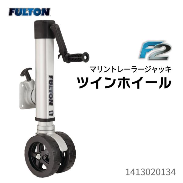 トレーラージャッキ F2アルミニウムジャッキ ツイン ストローク25cm