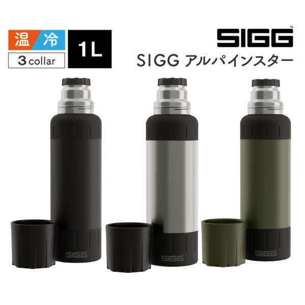 SIGG（シグ） アウトドア 水筒 1l ボトル アルパインスター 1L