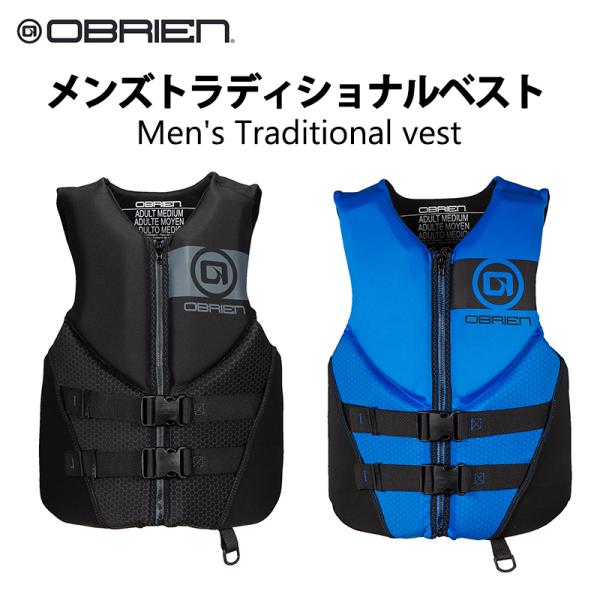 ライフジャケット 大人用 メンズ トラディショナルベスト 男性用 ブルー ブラック ウェイクボード SUP ウォータースポーツ OBRIEN オブライエン