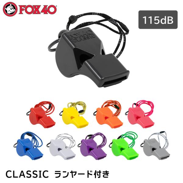 ◆◇ FOX40 CLASSIC クラッシック ランヤード付き ◇◆Fox 40(R) Classic(R)は、あらゆるレベルの審判員やコーチ、救助専門家、そして世界中の一般安全担当者にとって標準的な選択肢です。・凍結、詰まり、劣化する可動...