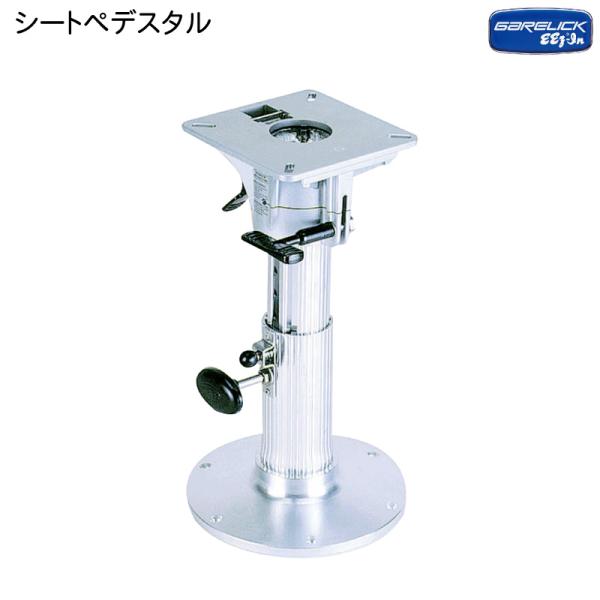 ボート シートベース ペデスタル シートポスト 31-44cm GARELICK