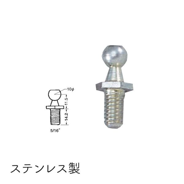 ■ガス＋オイルダンパーを固定するボールスタッドです。■取り付ける部分に貫通穴を空けて固定します。■さびなどの腐食に強い、ステンレス製です。