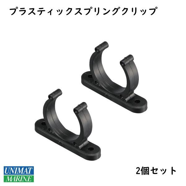 スプリング クリップ 40mm プラスチック 固定 ボートフック用 スプリング クリップ 40mm プラスチック 固定 ボートフック用