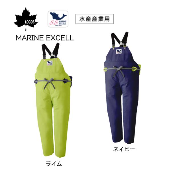 水産合羽 マリンエクセル レインパンツ つなぎ サロペット M L LL ロゴス 日本製 ライム ネイビー レインウェア 水産加工 漁師 船釣り 湾岸作業 業務用 LOGOS