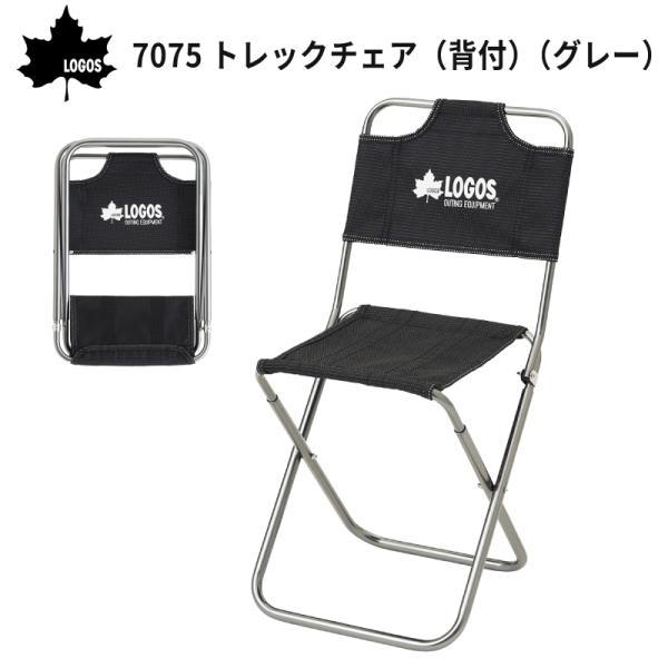 LOGOS（ロゴス） アウトドアチェア 折りたたみ 軽量 7075トレック