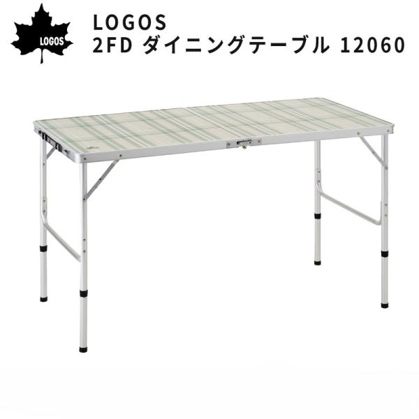 LOGOS（ロゴス） アウトドアテーブル 折りたたみ 幅 120cm 2FD