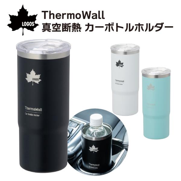ペットボトルホルダー 車 ボトルホルダー 保冷 保温 ロゴス ThermoWall 真空断熱 カーボトルホルダー 81286001 600ml 車載 ドリンクホルダー タンブラー LOGOS