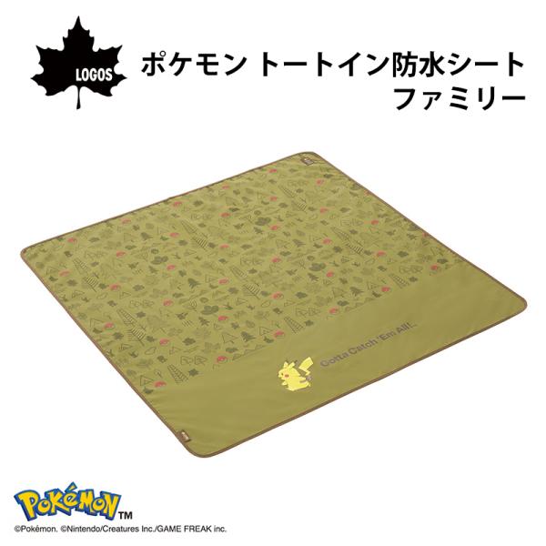 LOGOS（ロゴス） レジャーシート 防水 145×140cm ポケモン トートイン
