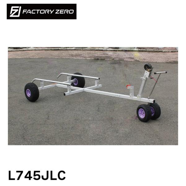 ファクトリーゼロ ボートランチャー L745JLC ゴム底用 大型