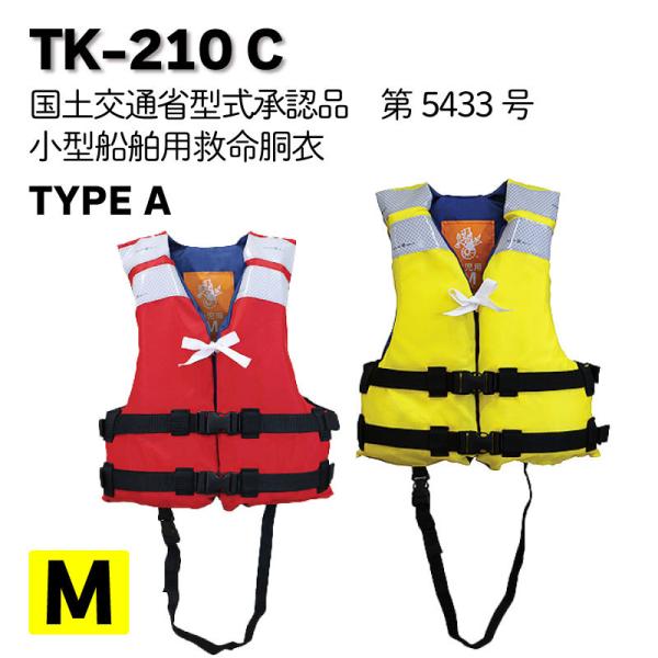 ライフジャケット 子供用 桜マーク タイプA 高階救命器具 TK-210 安全 