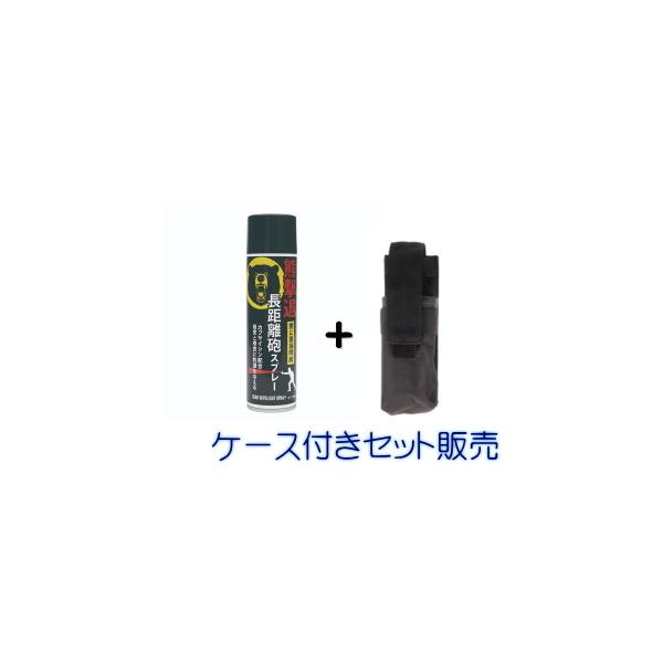 FUJIKON  KM-180-1  熊撃退スプレー　熊撃退　長距離砲スプレー　180ml　 【ケース付きセット販売】