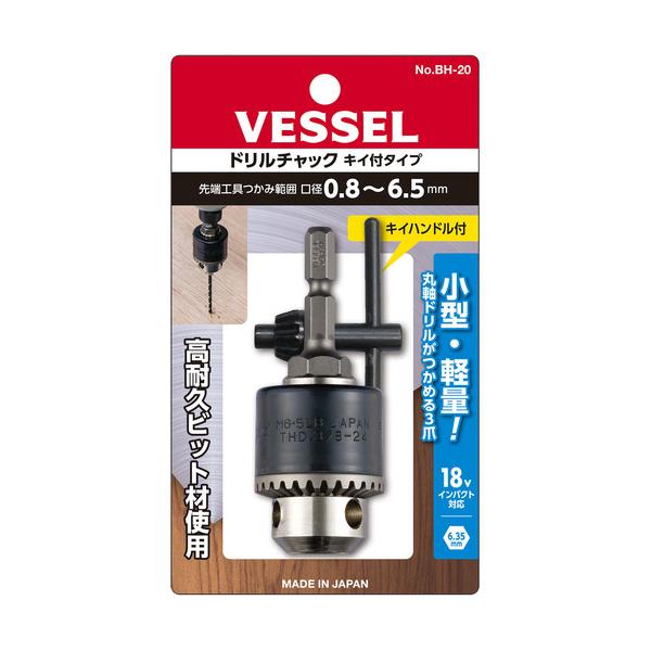 ベッセル VESSEL ドリルチャック　キー付タイプ　　No.BH-20 (口径0.8〜6.5)