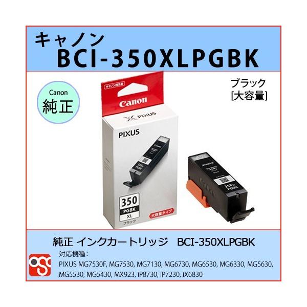 i 350xlpgbk ブラック Canon キャノン 純正インクカートリッジ Pixus Mg7530f Mg7530 Mg7130 Mg6730 Mg6530 i J350xlpgbk Osc Online 通販 Yahoo ショッピング