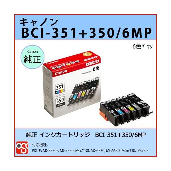 i 351 350 6mp 6色パック Canon キャノン 純正インクカートリッジ Pixus Mg7530f Mg7530 Mg7130 Mg6730 Mg6530 Mg6330 Ip8730 i 6mp Osc Online 通販 Yahoo ショッピング