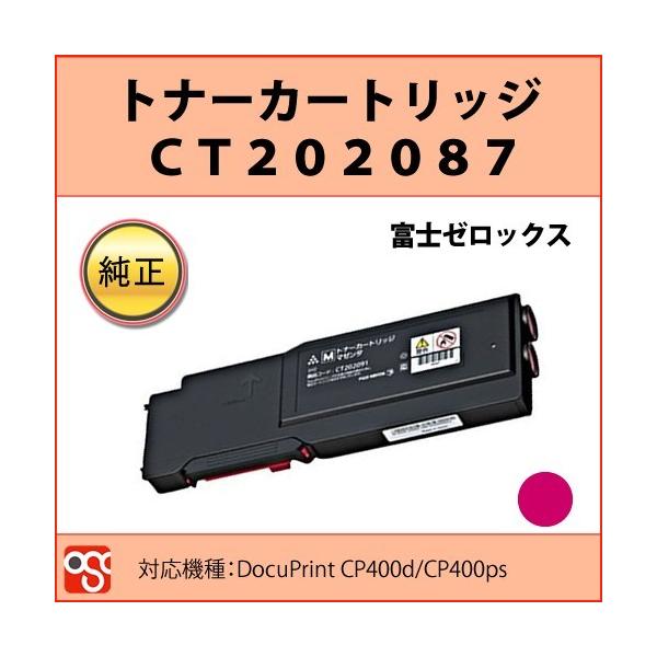 CT202087 富士ゼロックス 純正トナーカートリッジ マゼンタ DocuPrint 