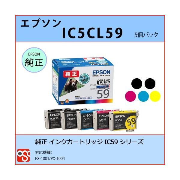 IC5CL59（5個パック） EPSON（エプソン）IC59 純正インクカートリッジ 