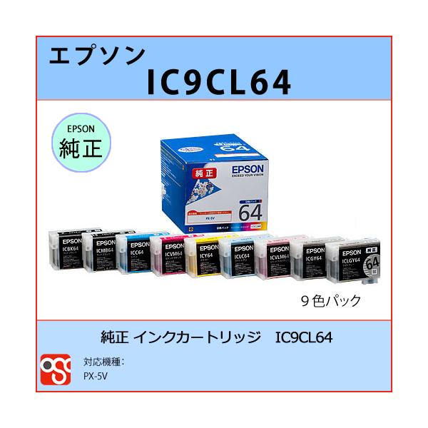 お金を節約 EPSON IC9CL64 カートリッジ5個セット agapeeurope.org