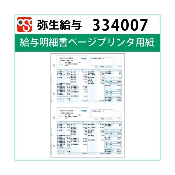 弥生給与18 弥生給与 Next」が「ITreview Best Software in Japan 2025